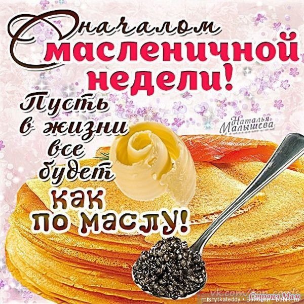 Прикольные поздравления для масленицы 953