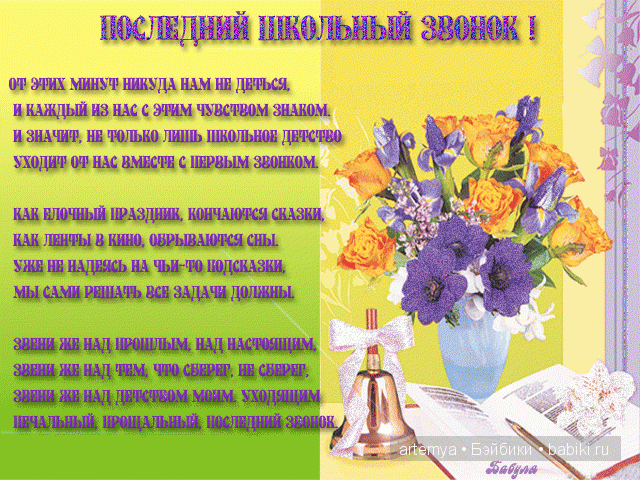 Поздравления для 11 класса от 10 класса