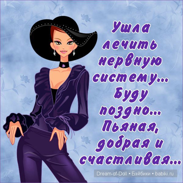 Статусы ушла гулять Статусы ушла гулять