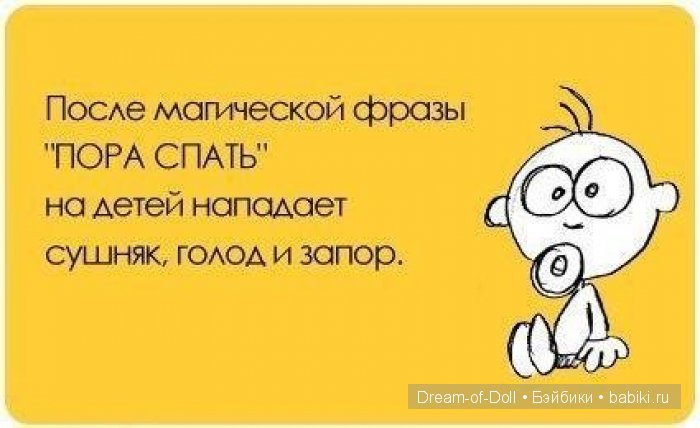 Спать пора анекдоты Спать пора анекдоты