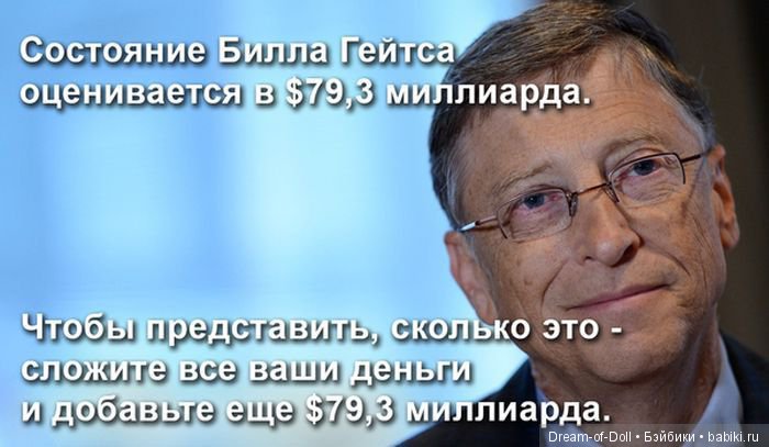 Сколько денег у билла гейтса 2018 в рублях Сколько денег у билла гейтса 2018 в рублях