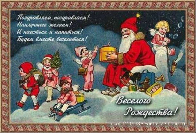 Веселые поздравления рождеством Веселые поздравления рождеством