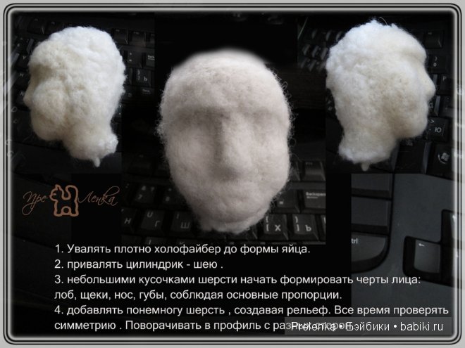 Мк по валянию куклы Мк по валянию куклы