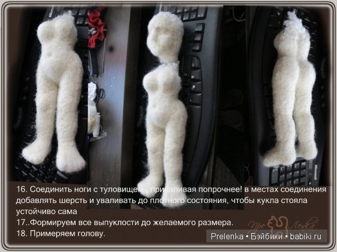 Мк по валянию куклы Мк по валянию куклы