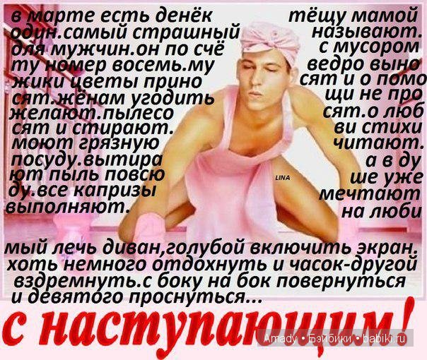 Поздравления с 8 март для мужчин Поздравления с 8 март для мужчин