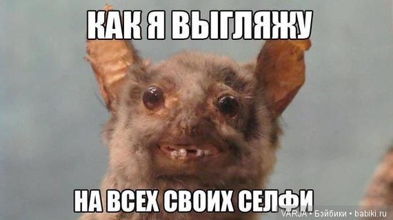 Как я выгляжу когда сделал сам Как я выгляжу когда сделал сам