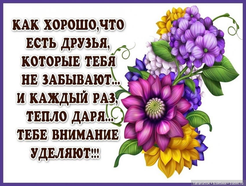 Спасибо от татьяны за поздравления Спасибо от татьяны за поздравления