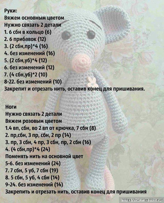 Схема вязания мыши 80