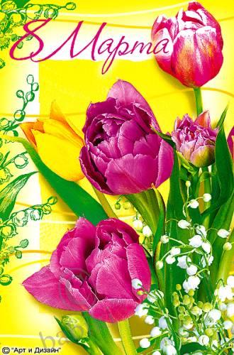 С 8 марта вас девочки | Бэйбики С 8 марта вас девочки — Болталка и разговоры обо всем: жизнь (фото 5)