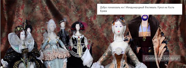 Международный фестиваль кукол IN-DOLLS на Коста Брава (Испания)