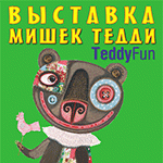 TeddyFun 2013, Санкт-Петербург. Самая нежная выставка мишек Тедди