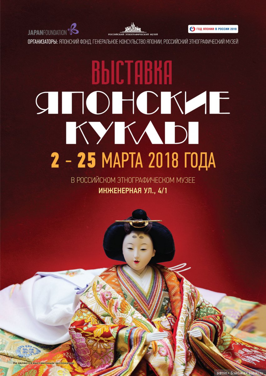 Выставка Японские куклы. 2 - 25 марта 2018. Санкт-Петербург