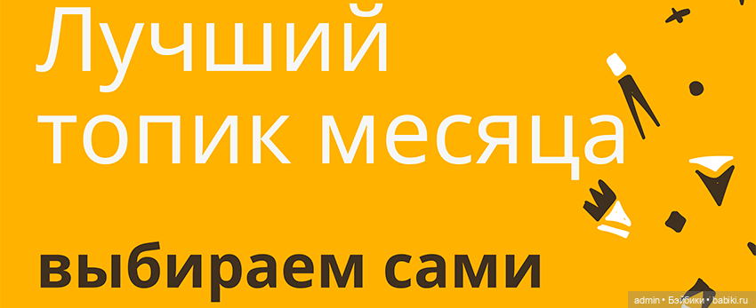 Лучший топик сентября (2021) (фото 4)