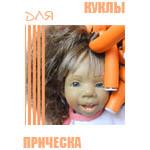 Конкурс "Прическа для куклы"