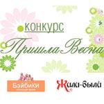 Конкурс "Пришла весна!"