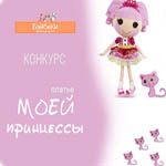 Конкурс "Платье моей принцессы"