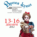 Международная выставка авторских кукол и мишек Тедди - ВРЕМЯ КУКОЛ № 10 в Санкт-Петербурге. Анонс