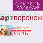 II Международная выставка коллекционных кукол и медведей Тедди «Вернисаж кукол» 2013 в Воронеже