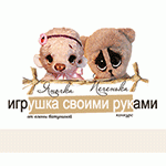 Конкурс - "Игрушка своими руками"