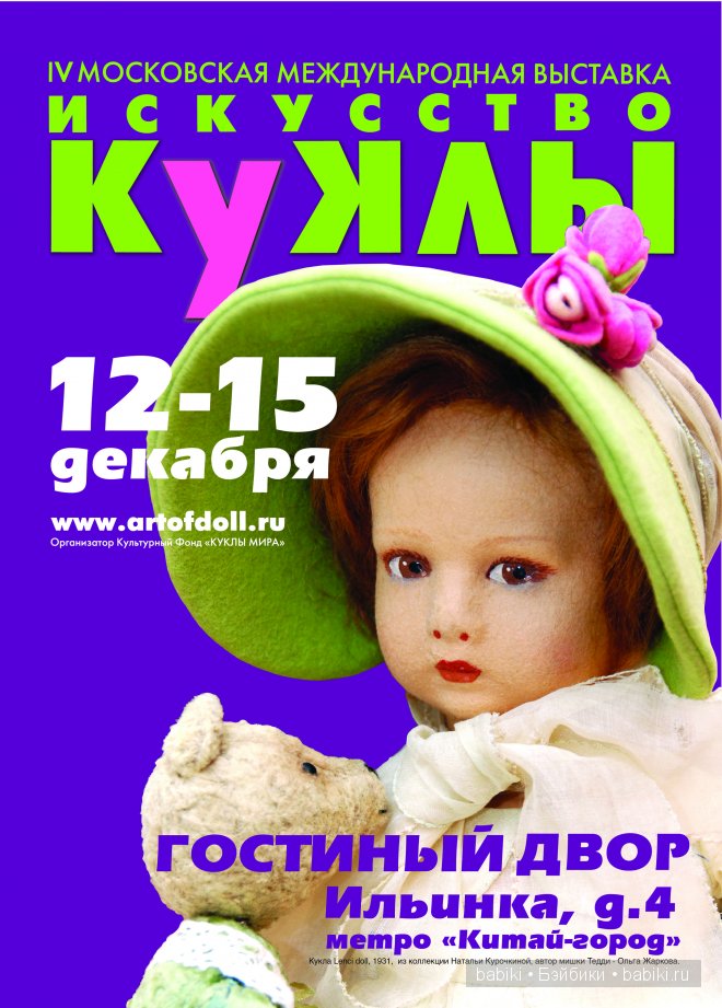 Искусство куклы 2013