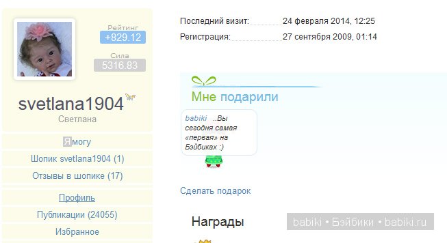 подарки на Бэйбиках