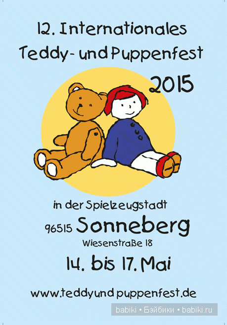 Фестиваль кукол и мишек Тедди — Teddy und Puppenfest Sonneberg 2015, Германия