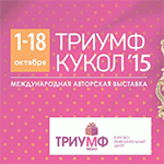 Международная авторская выставка кукол в Саратове. 1-18 октября 2015. Анонс