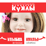 Блиц-конкурс 15/11 - 4/12 2015. Улыбка куклы. Скоро выставка!