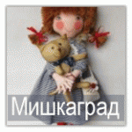 Выставка МишкаГРАД 2016 на Тишинке: сказочный город, в котором все по-настоящему!