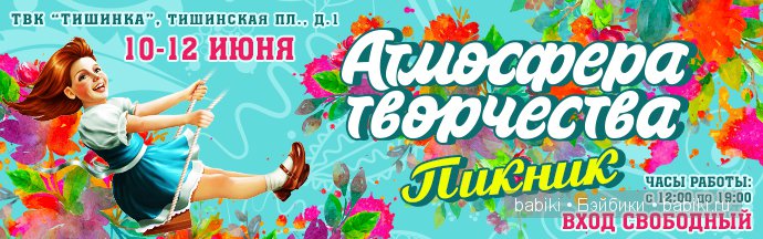 Пикник «Атмосфера творчества». 10 - 12 июня 2016. Анонс