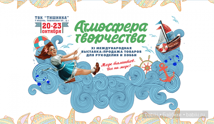 XI Международная выставка-продажа Атмосфера творчества. 20 - 23 октября 2016. Анонс