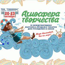 XI Международная выставка-продажа «Атмосфера творчества». 20 - 23 октября 2016. Анонс