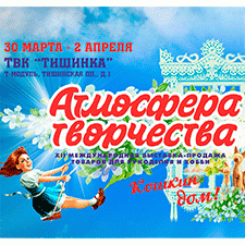 XII международная выставка-продажа товаров для рукоделия и хобби "Атмосфера творчества". Москва, 2017