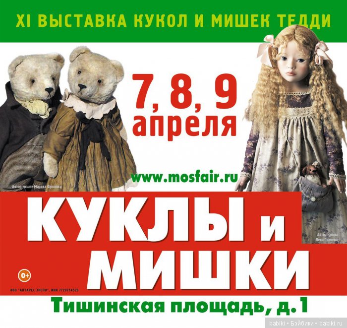 Moscow Fair. 7 - 9 апреля 2017, Тишинка, Москва. Анонс | Бэйбики Moscow Fair. 7 - 9 апреля 2017, Тишинка, Москва. Анонс