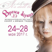 Международная выставка кукол и мишек Тедди «ВРЕМЯ КУКОЛ» №19