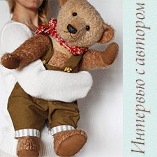 Интервью с автором игрушек тедди Татьяной Матляк