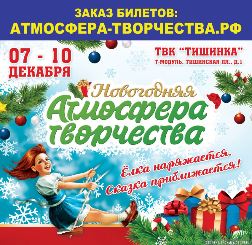 XIV международная выставка-продажа товаров для рукоделия и хобби Атмосфера Творчества. Москва, 2017