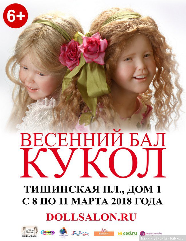 VI Международный Весенний Бал Авторских Кукол. 8 - 11 марта 2018, Москва. Анонс VI Международный Весенний Бал Авторских Кукол. 8 - 11 марта 2018, Москва. Анонс