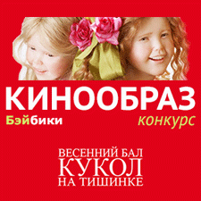 Фотоконкурс 18/2 - 5/3 2018. Кинообраз или образ из мультфильма