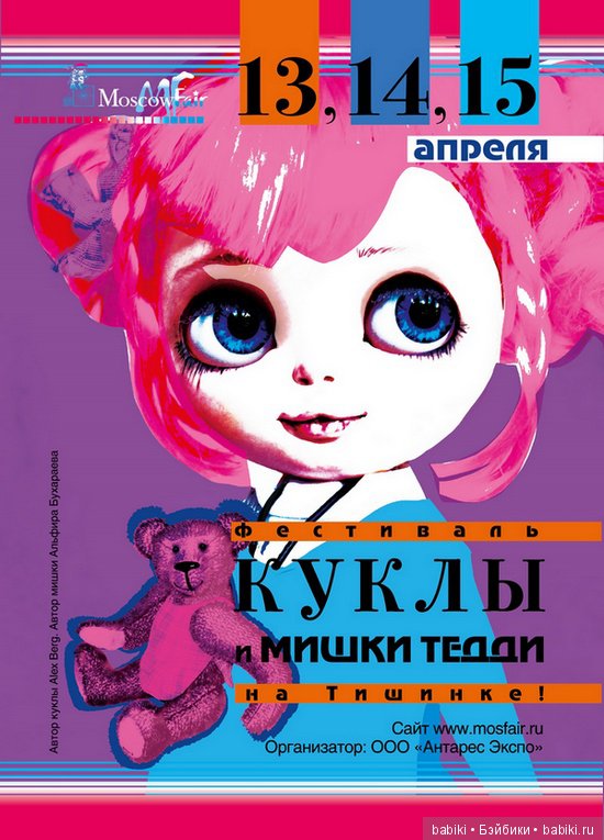 Moscow Fair. 13 - 15 апреля 2018, Тишинка, Москва. Анонс