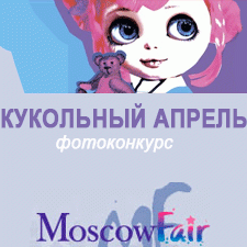 Фотоконкурс 27/3 - 11/4 2018. Кукольный апрель