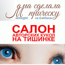 Фотоконкурс 19/9 - 3/10 2018.  Мама сделала прическу