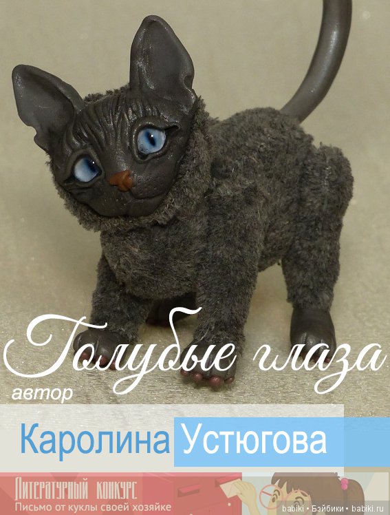 Литконкурс - Письмо от куклы своей хозяйке.  10 - 31 января 2019
