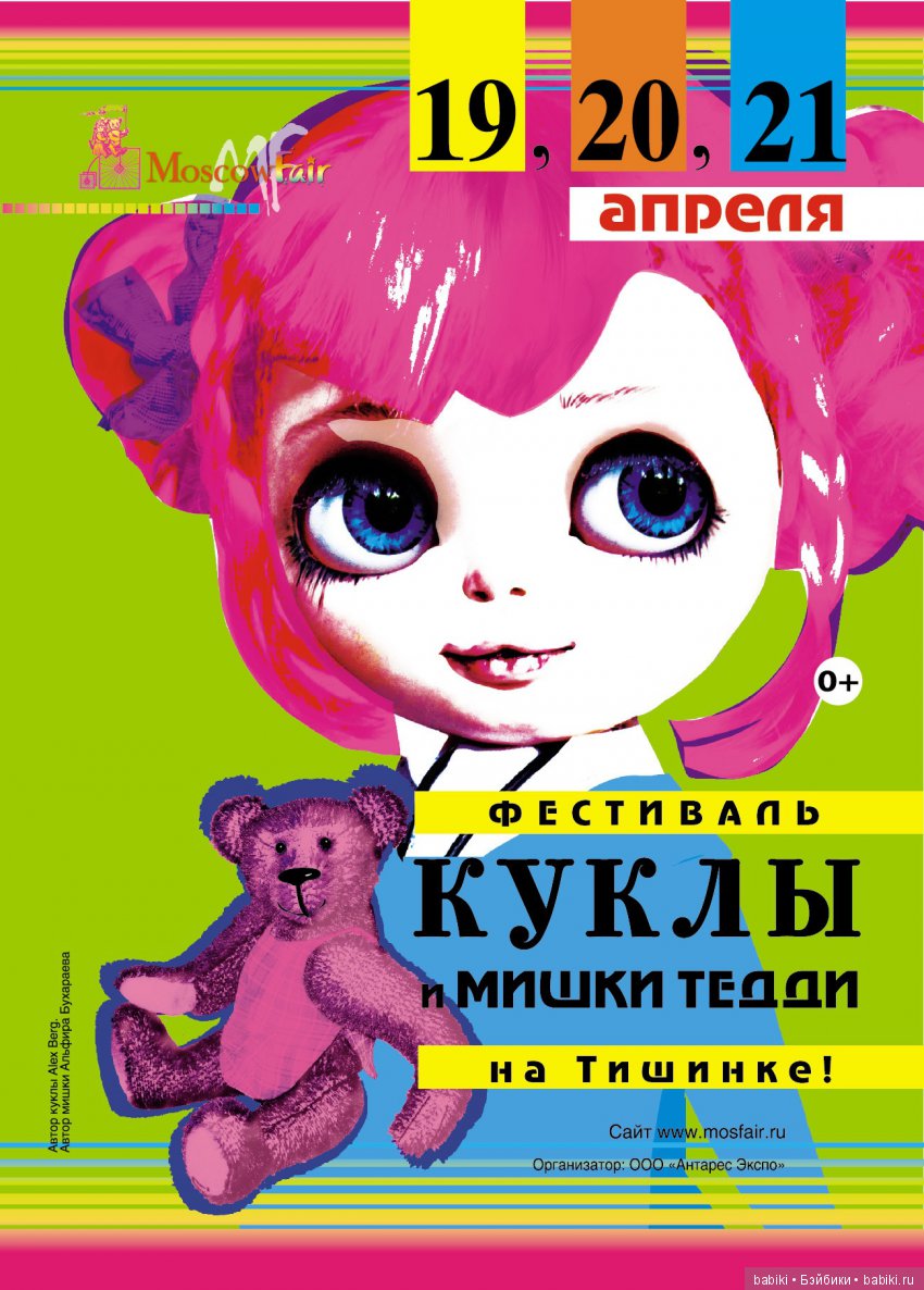 Moscow Fair. 19 - 21 апреля 2019, Тишинка, Москва. Анонс