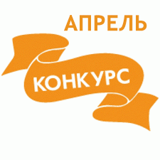 Общие: "Дама с собачкой" и "А у вас вся спина белая". Авторские конкурсы: Лучшая кукла реборн, мишка Тедди и одежда для куклы. Апрель 2019