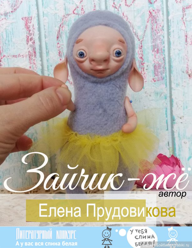 Литконкурс - А у вас вся спина белая