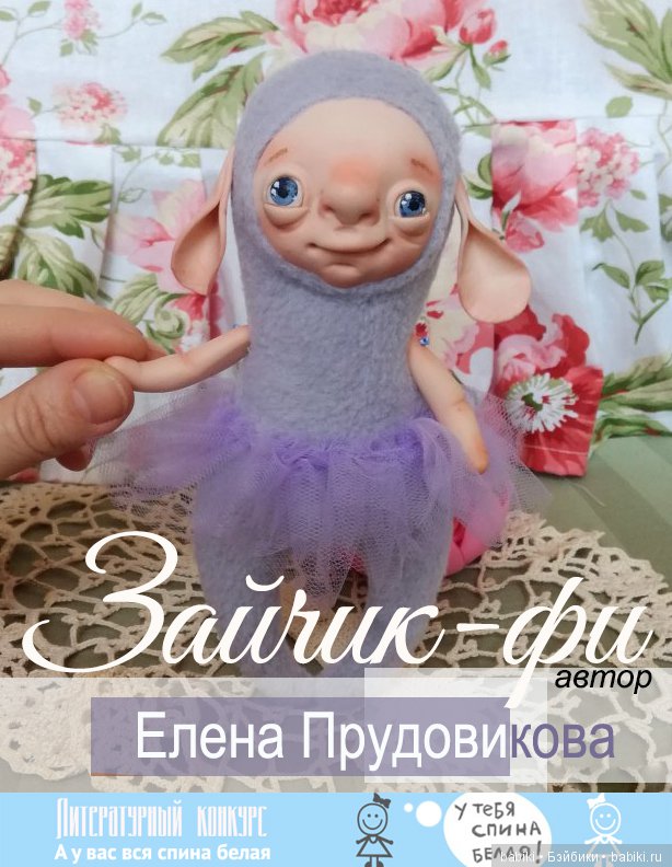 Литконкурс - А у вас вся спина белая
