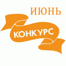 Общие: "Звезды не ездят в метро". Авторские конкурсы: Лучшая кукла реборн, мейкап и лучший наряд для куклы. Июнь 2019