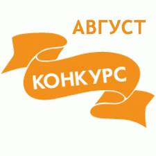Общие: "Куклы любят экстрим". Авторские конкурсы: Лучшая кукла реборн, зайка Тедди, лучший мейкап и наряд для куклы. Август 2019