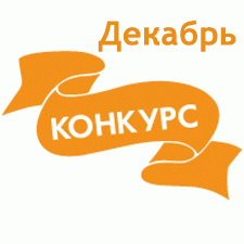 Общий: "Меха-меха-меха!". Авторские конкурсы: Лучшая кукла реборн, вязаная игрушка, наряд для куклы и игрушка Тедди. Декабрь 2019